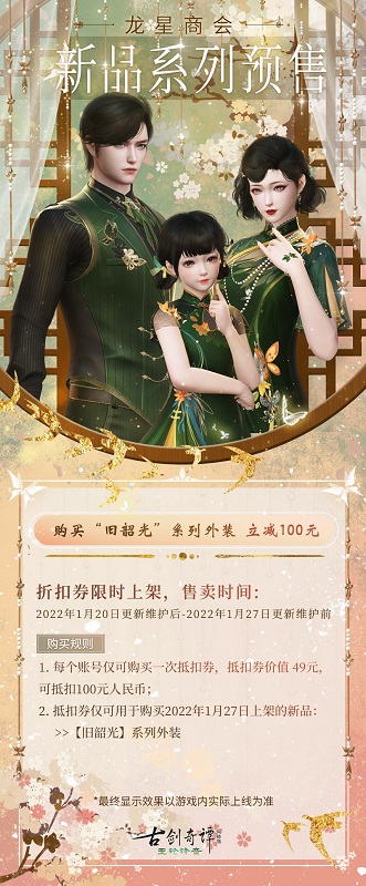 图02 全新外装预售规则.jpg
