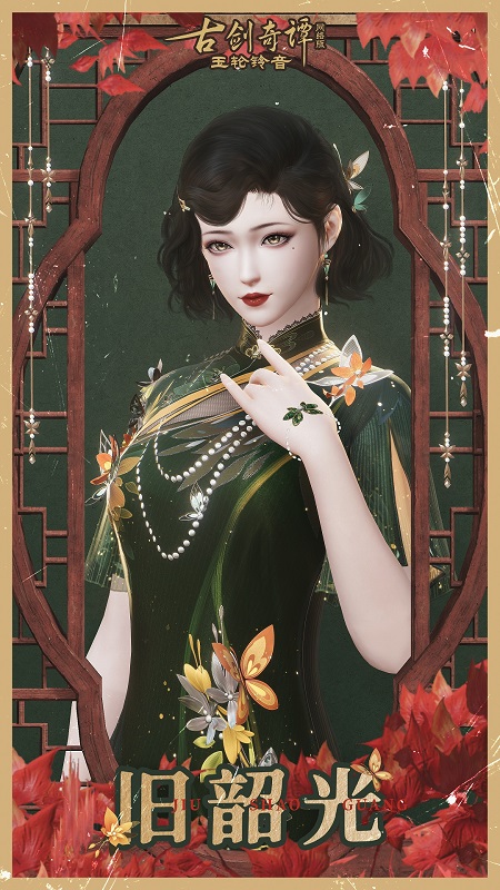 图03 成女旧韶光外装展示（研发中画面，实际请以游戏内为准）.jpg