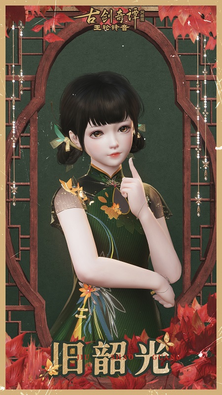 图04少女旧韶光外装展示（研发中画面，实际请以游戏内为准）.jpg