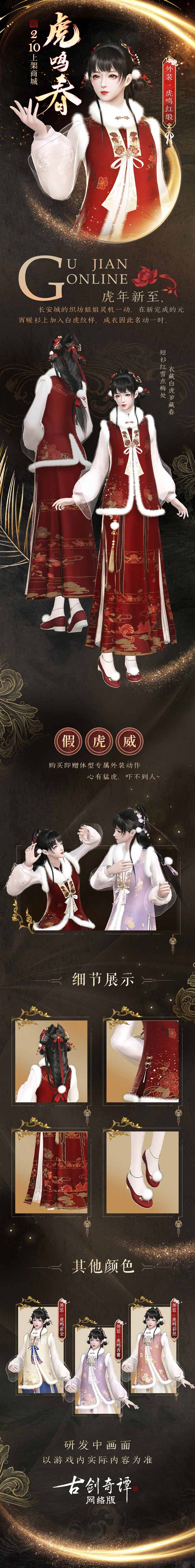 图05-全新虎鸣春外装细节展示-成女款.jpg