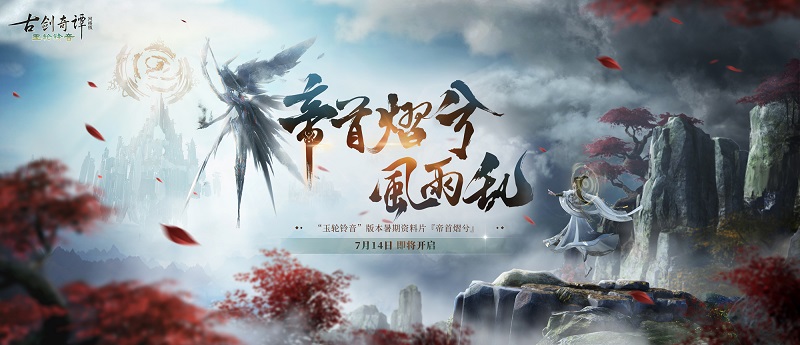 图01 暑期资料片即将上线.jpg