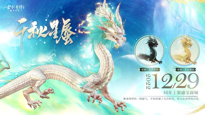图02全新坐骑今日上架.jpg
